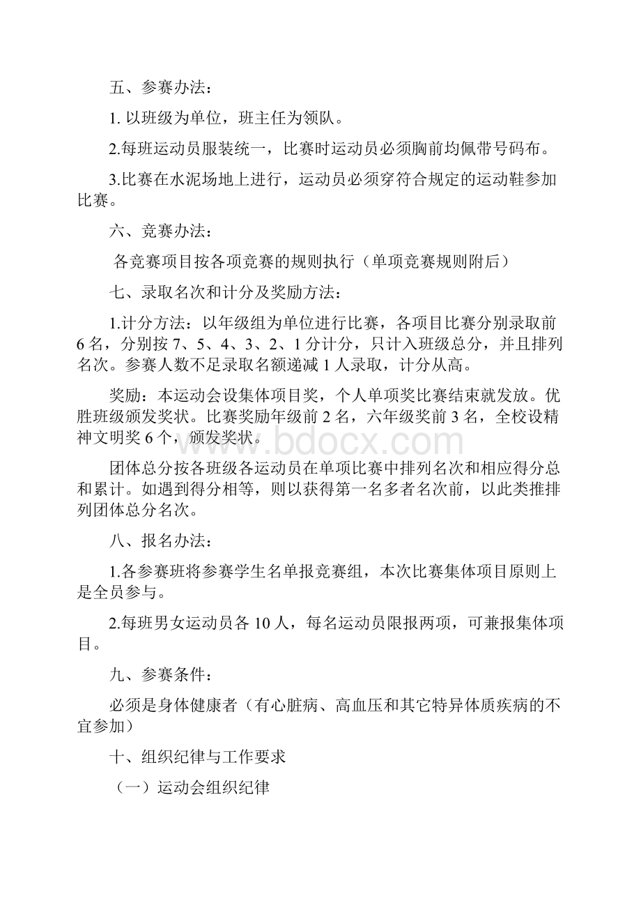 度趣味运动会方案计划.docx_第2页