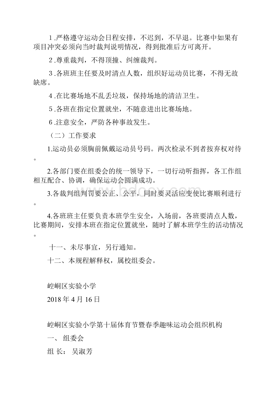 度趣味运动会方案计划.docx_第3页