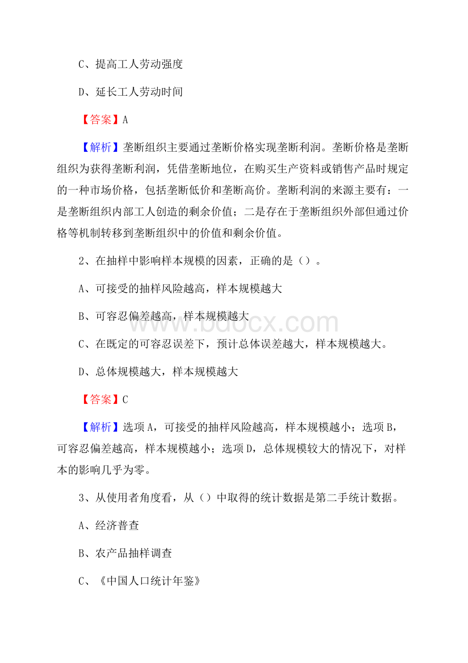 鸡东县事业单位招聘考试《会计操作实务》真题库及答案【含解析】.docx_第2页