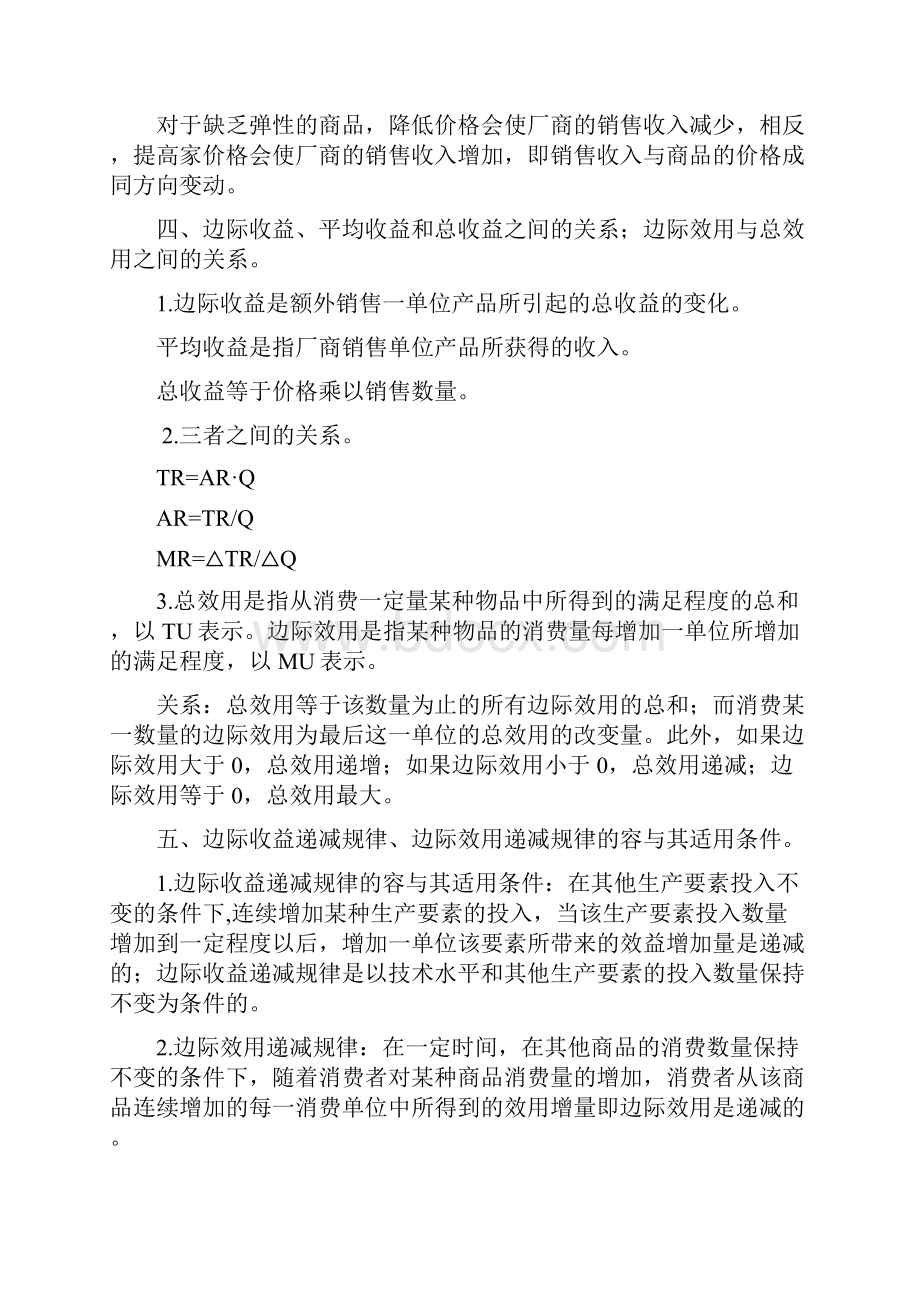 需求定律和供给定律.docx_第2页