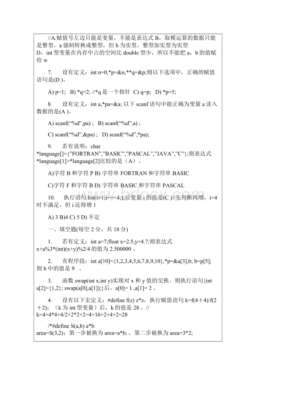 C语言程序设计期末考试题两份附答案Word版资料.docx_第2页