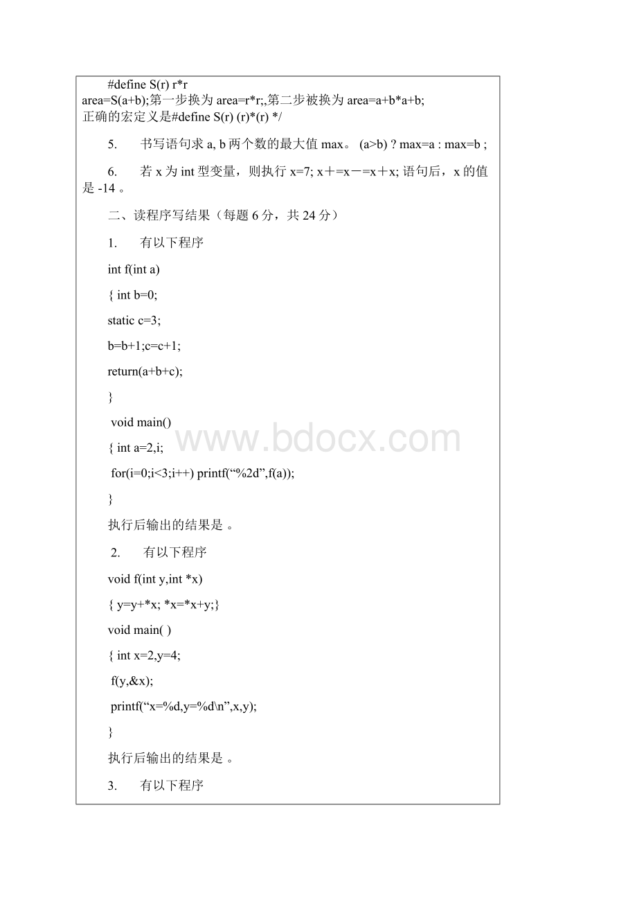 C语言程序设计期末考试题两份附答案Word版资料.docx_第3页