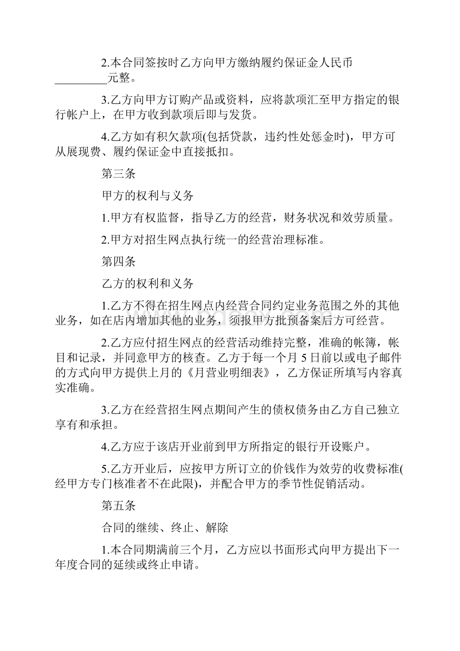 XX年招生网点加盟合同doc.docx_第2页