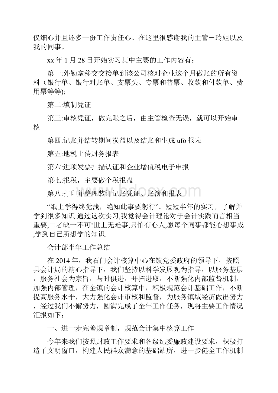 会计部实习半年心得体会精选多篇.docx_第2页