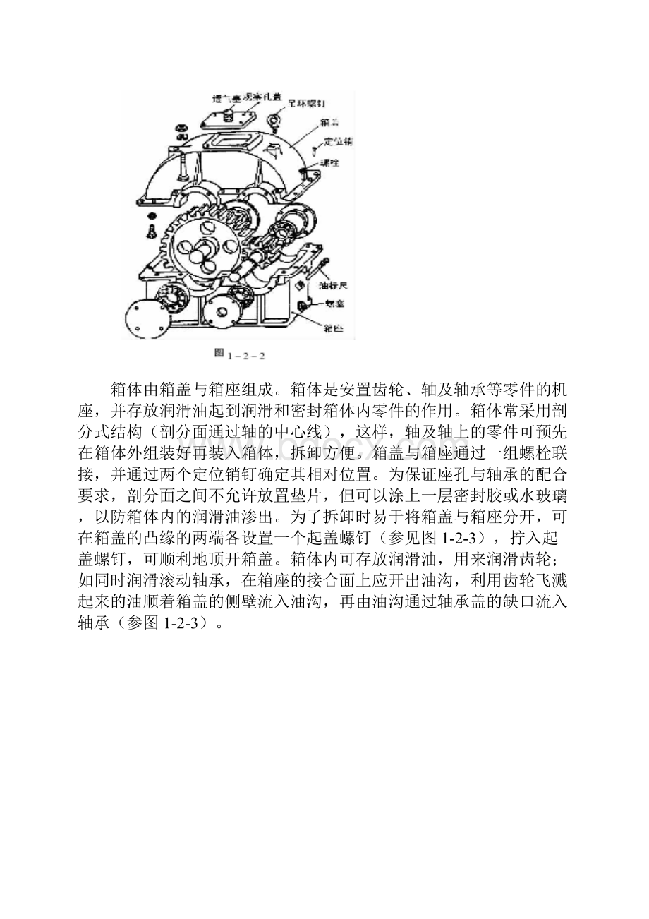 单级圆柱齿轮减速器.docx_第3页