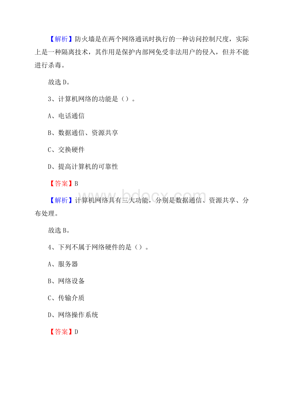 新巴尔虎左旗上半年事业单位计算机岗位专业知识试题.docx_第2页