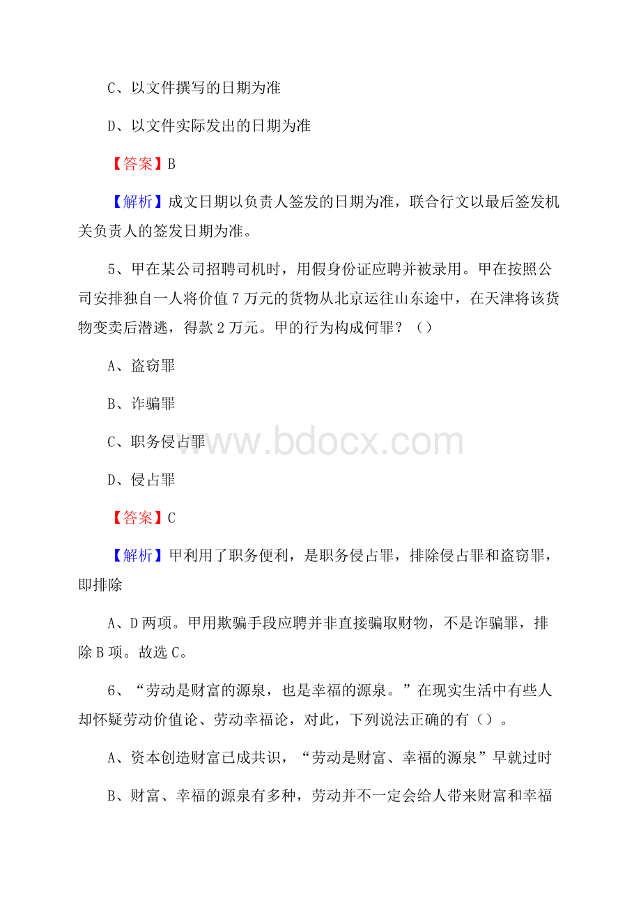 山东省水利学校下半年招聘考试《公共基础知识》.docx_第3页