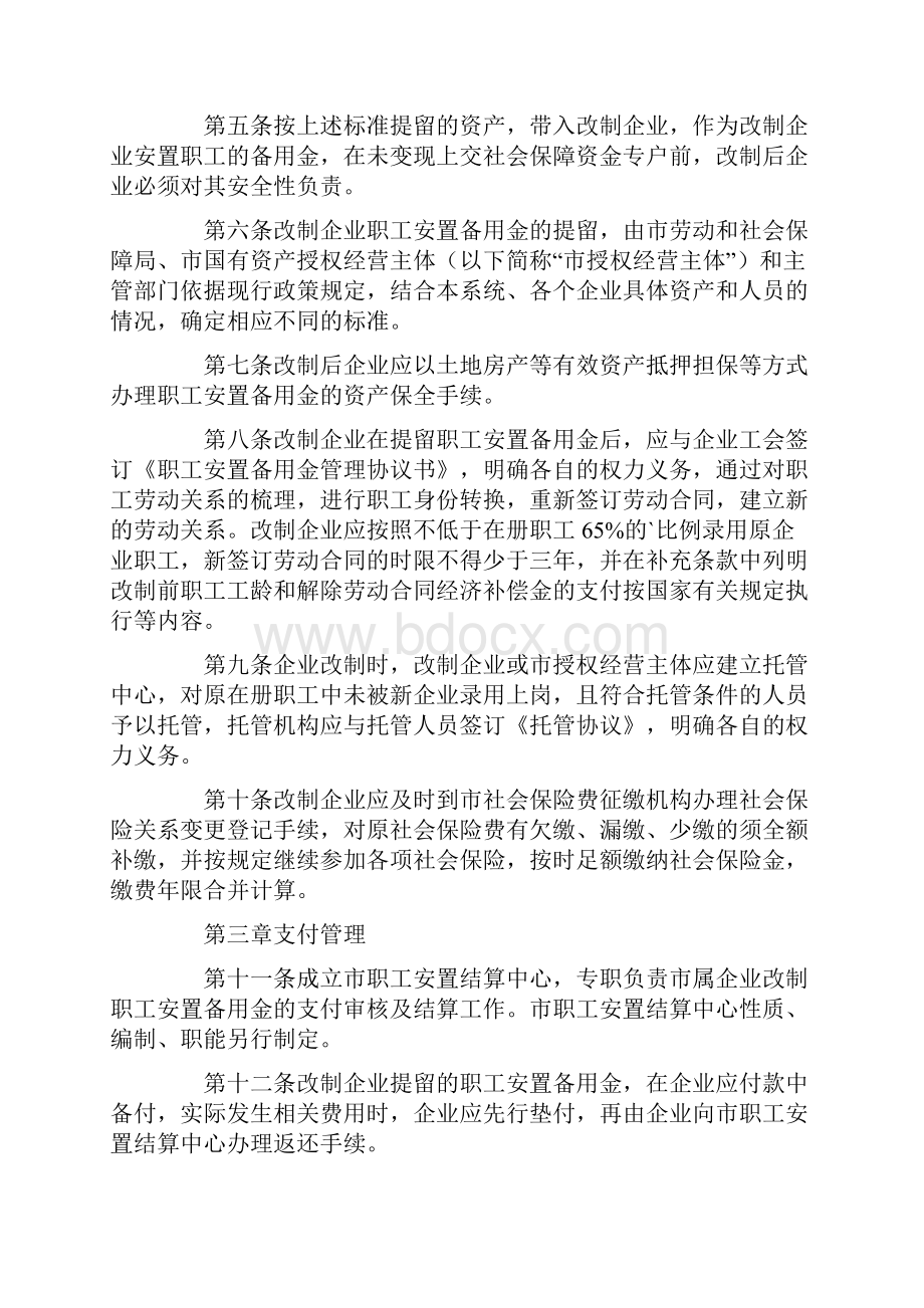 国有企业员工管理办法.docx_第2页