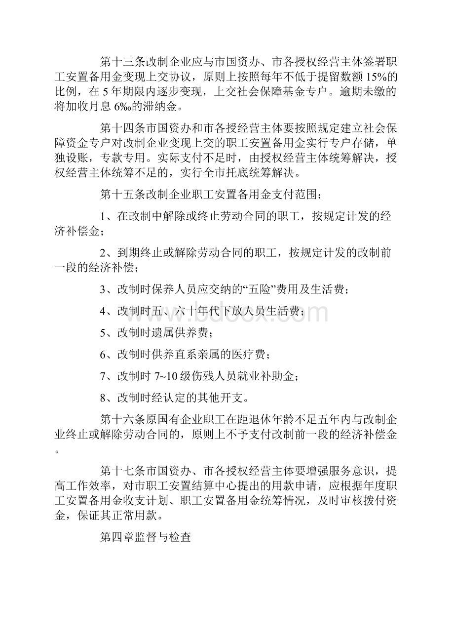 国有企业员工管理办法.docx_第3页