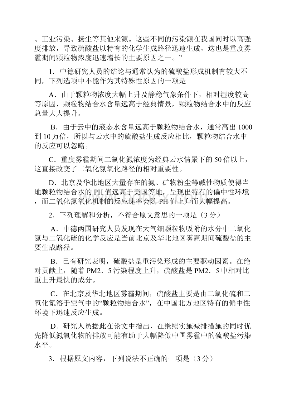 吉林省长白山市届高三第二次模拟考试语文试题 Word版含答案.docx_第3页