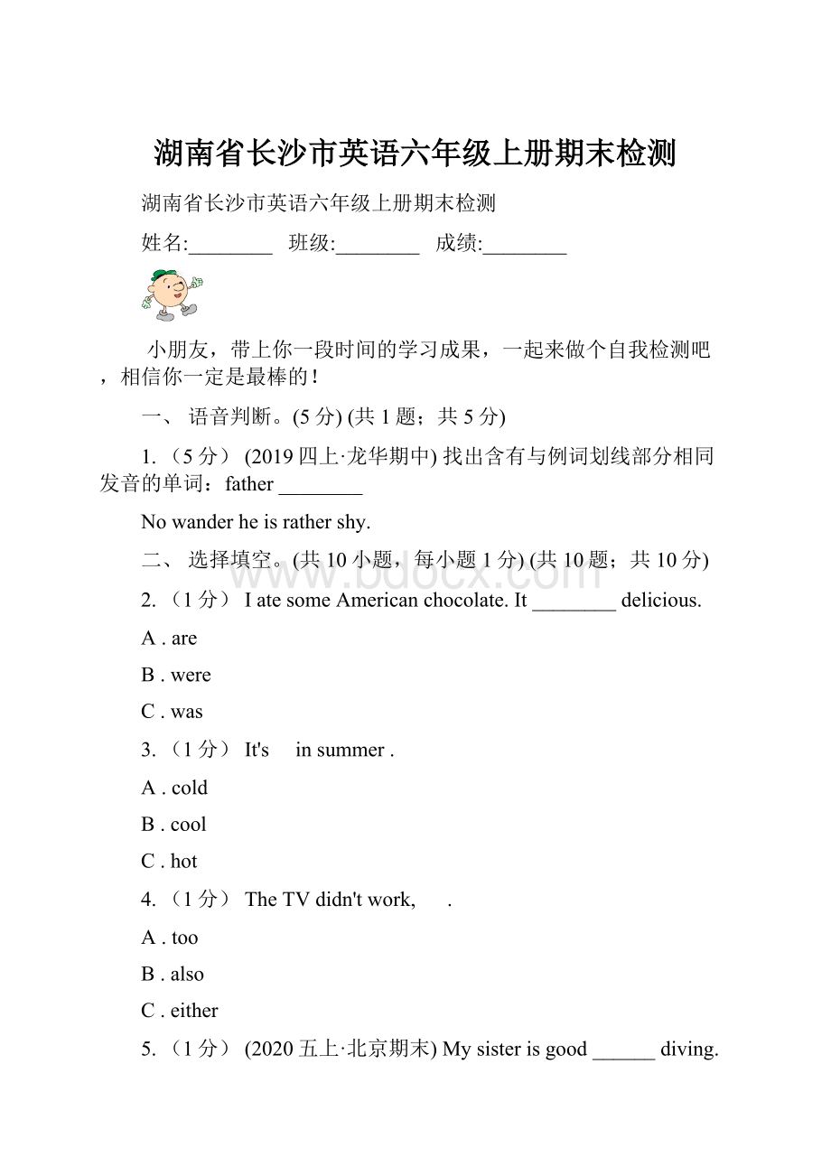 湖南省长沙市英语六年级上册期末检测.docx_第1页