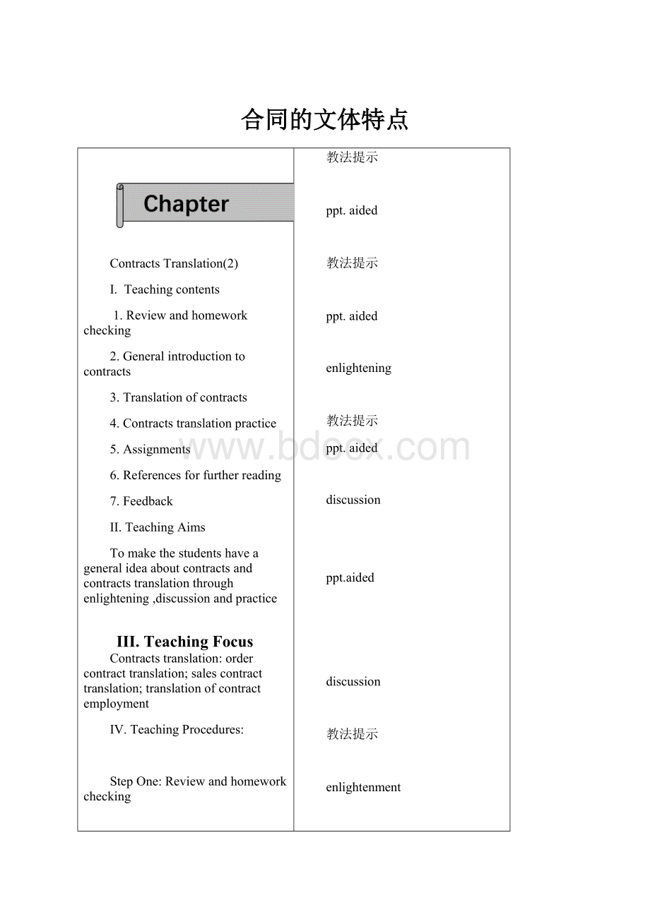 合同的文体特点.docx