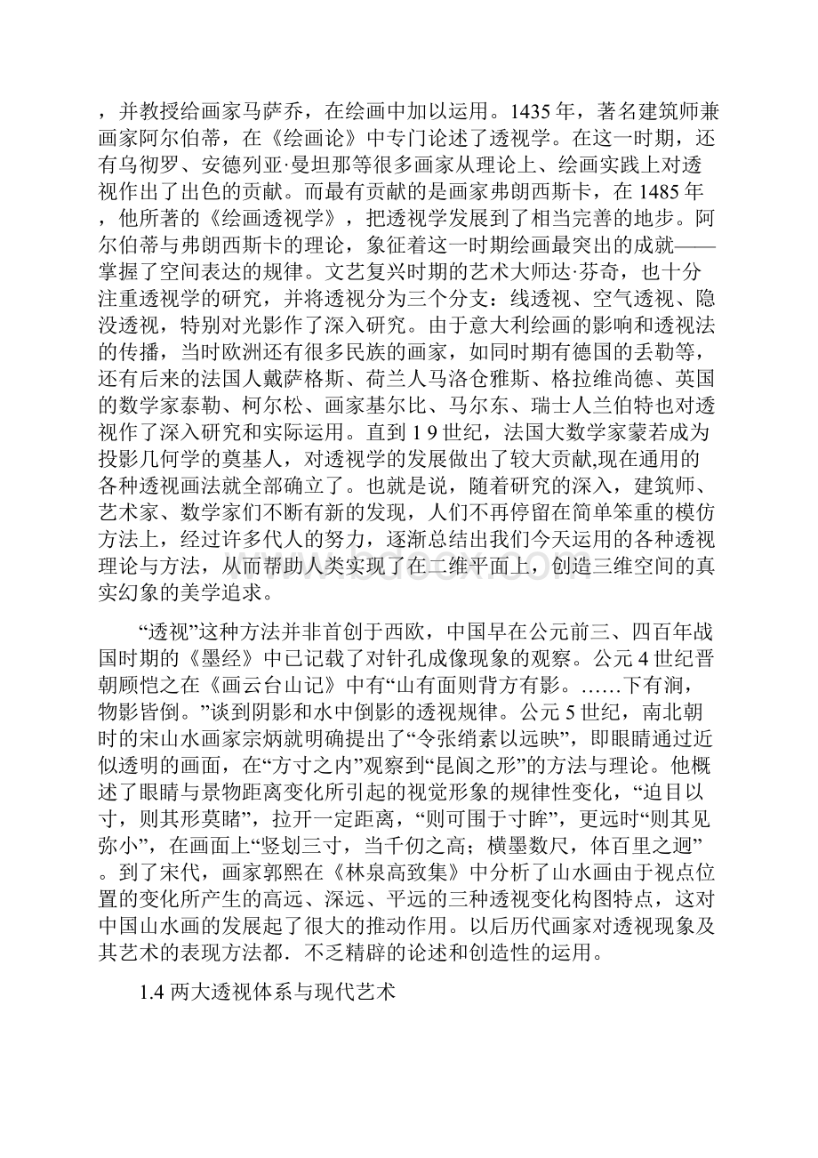 透视新讲义2.docx_第3页