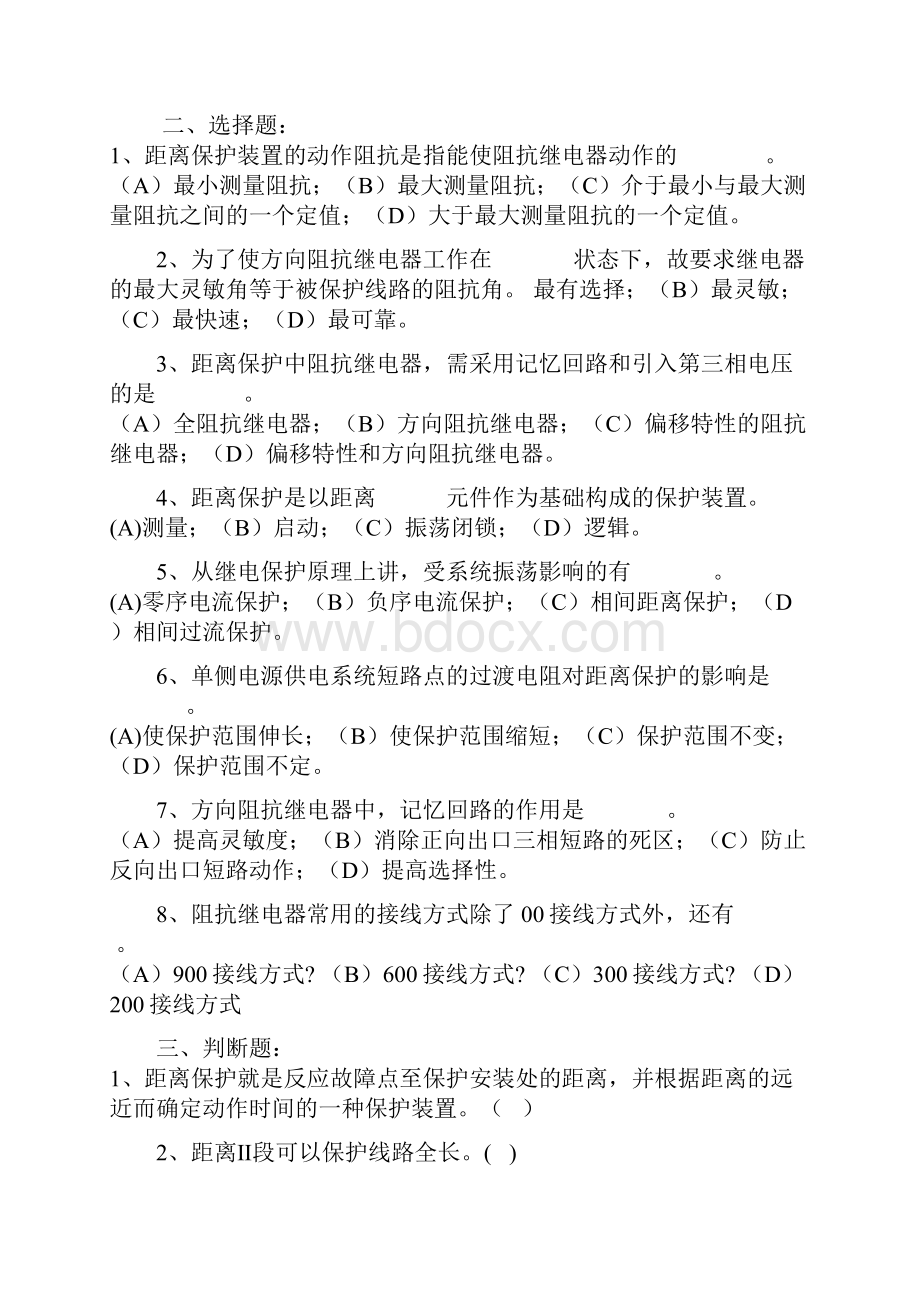 输电线路的距离保护习题答案资料.docx_第2页