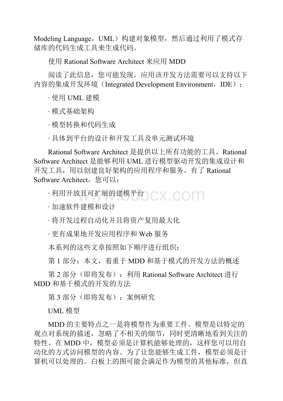 用 Rational Software Architect 进行模型驱动和基于模式的开发.docx_第3页