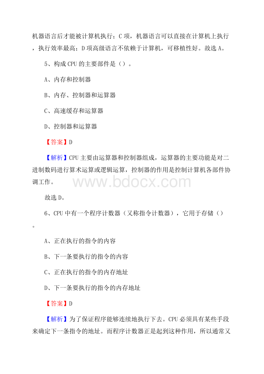 小金县上半年事业单位计算机岗位专业知识试题.docx_第3页