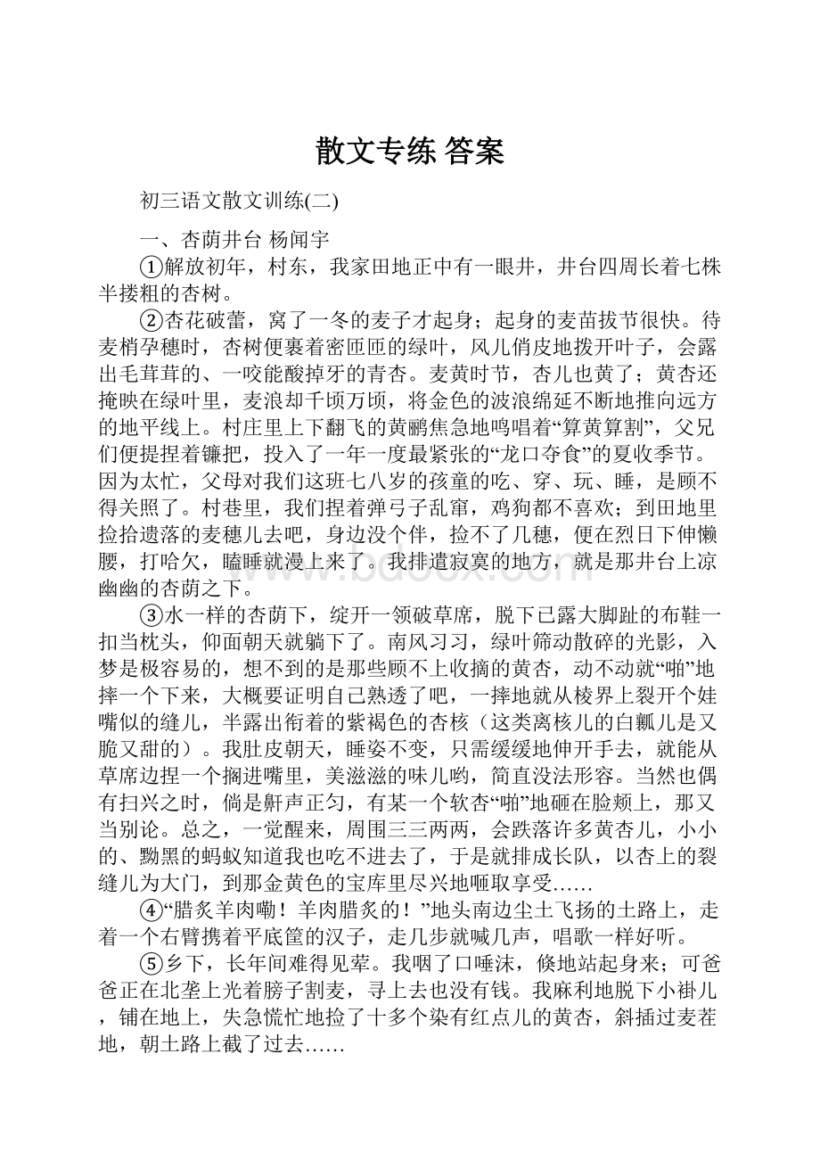 散文专练答案.docx