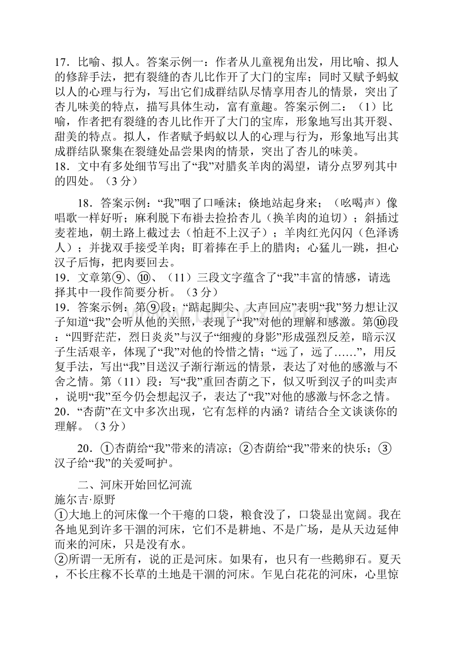 散文专练答案.docx_第3页