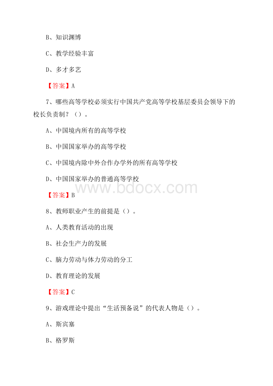 黑龙江省教育学院下半年招聘考试《教学基础知识》试题及答案.docx_第3页