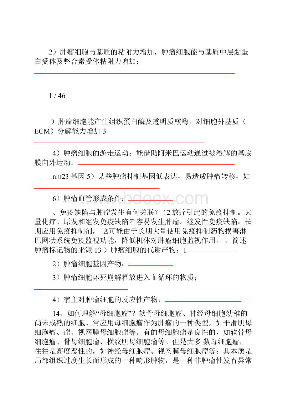 肿瘤学硕士复试试题大题及名词.docx_第3页