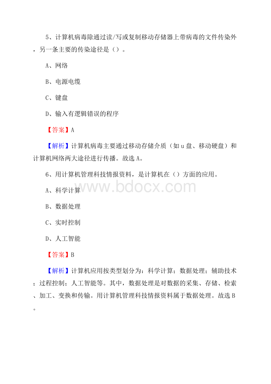 新抚区上半年事业单位计算机岗位专业知识试题.docx_第3页