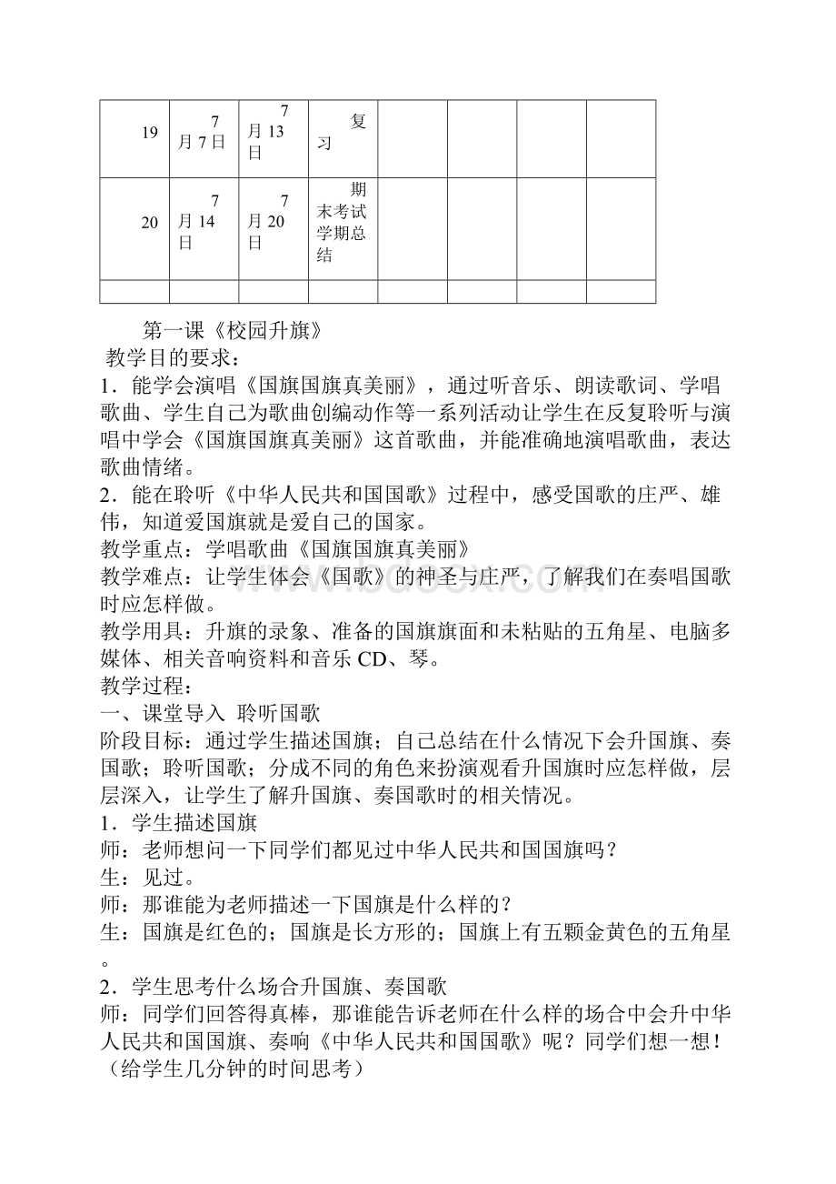 湖南文艺出版社小学音乐一年级下册全册教案.docx_第3页