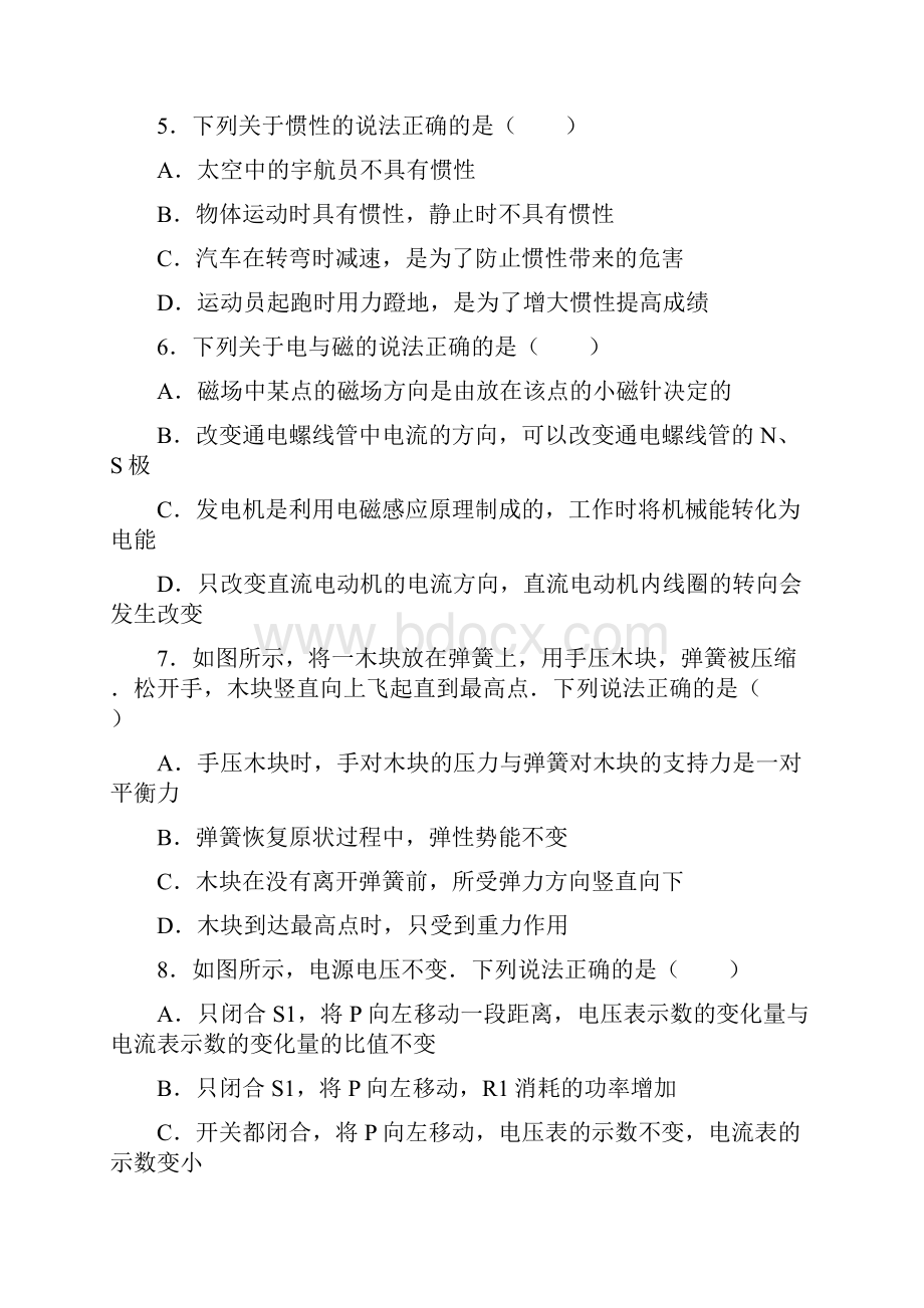 河北省中考物理试题及答案解析.docx_第2页