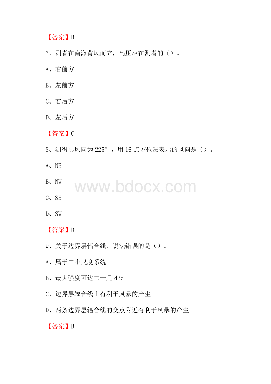 黑龙江省黑河市逊克县上半年气象部门《专业基础知识》.docx_第3页