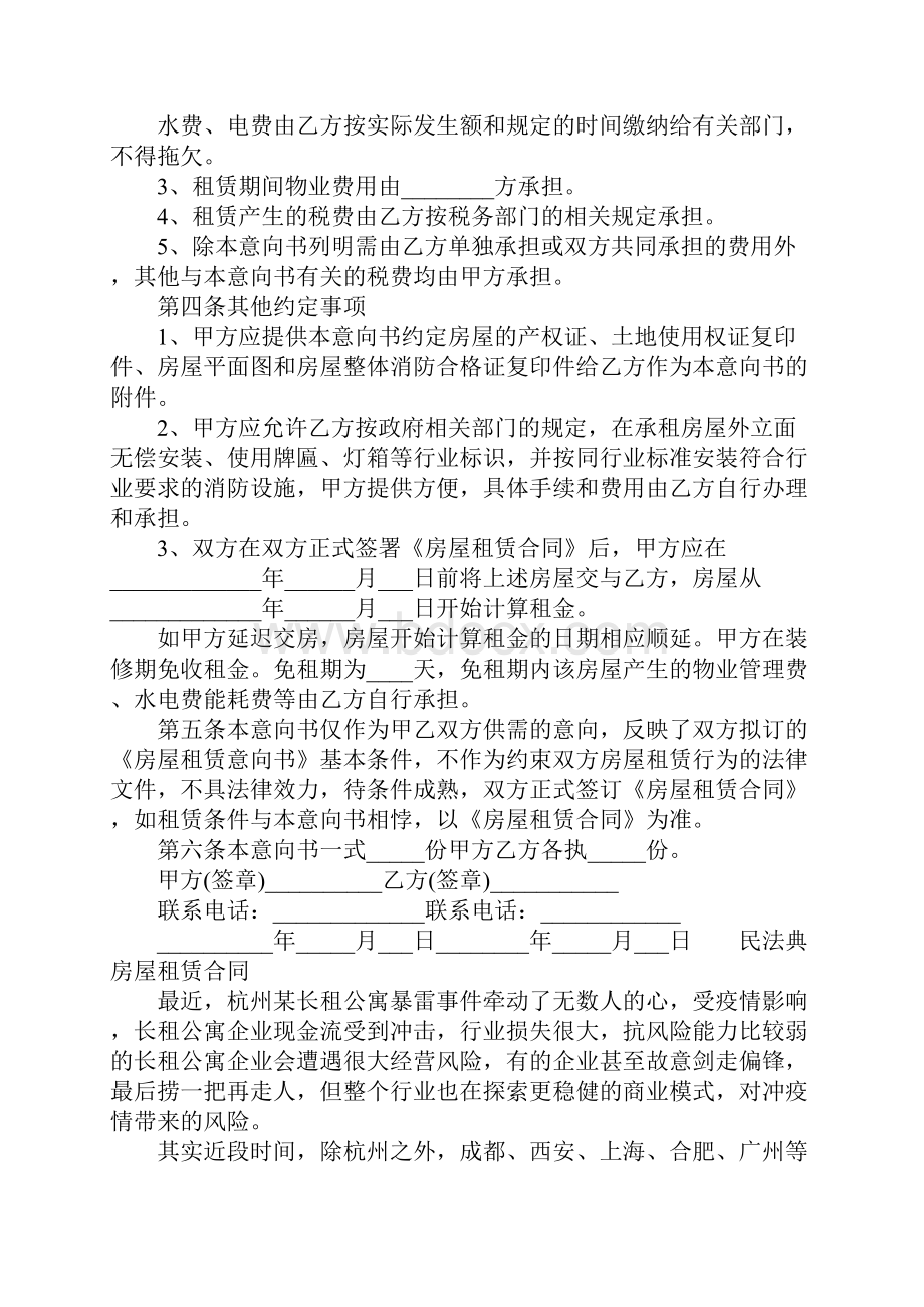 民法典房屋租赁合同例文.docx_第3页