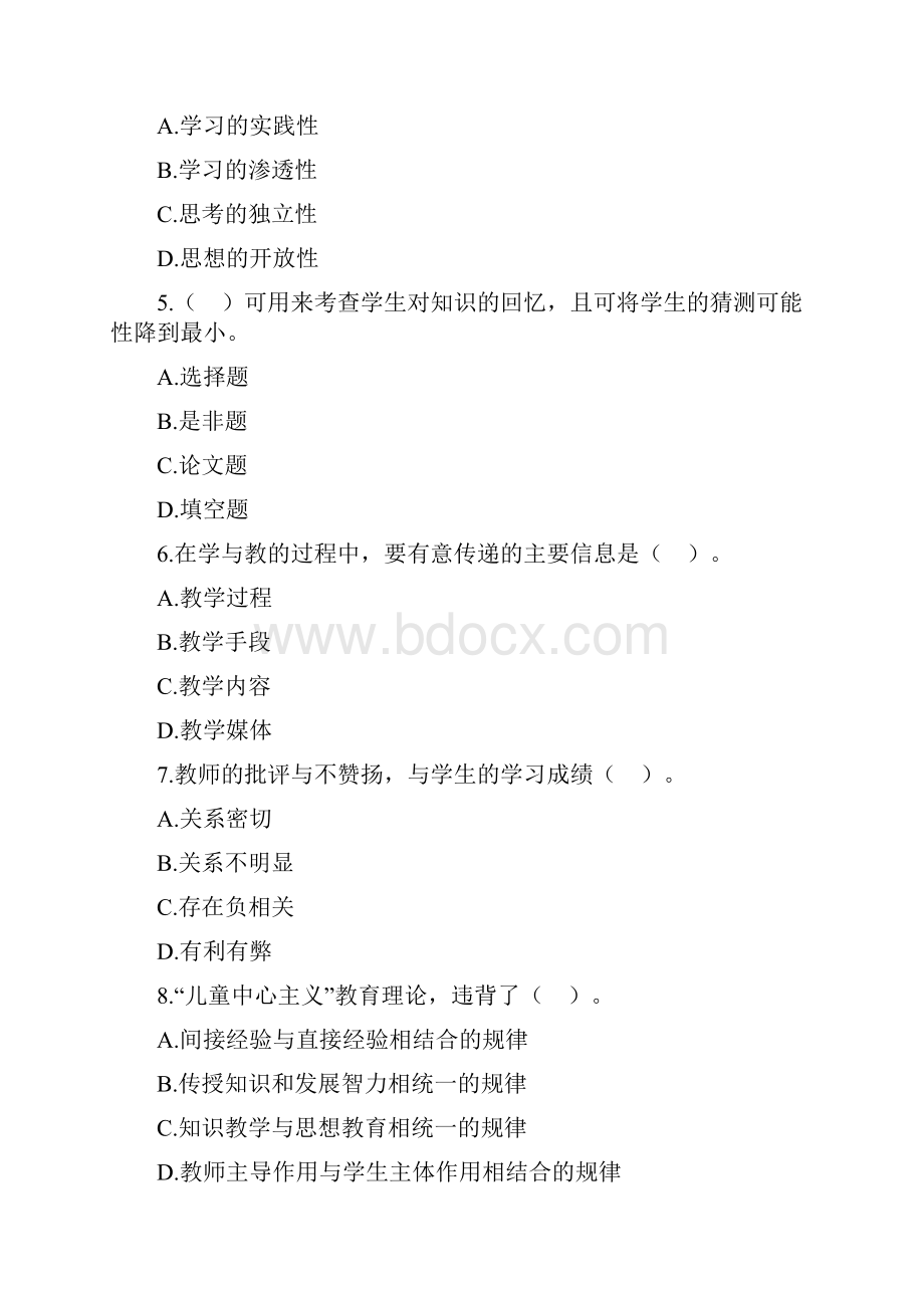 教师招聘考试中学教育理论综合知识模拟试题及答案五.docx_第2页