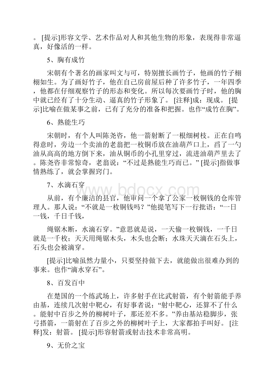 精选100例成语故事收藏起来讲给孩子听.docx_第2页