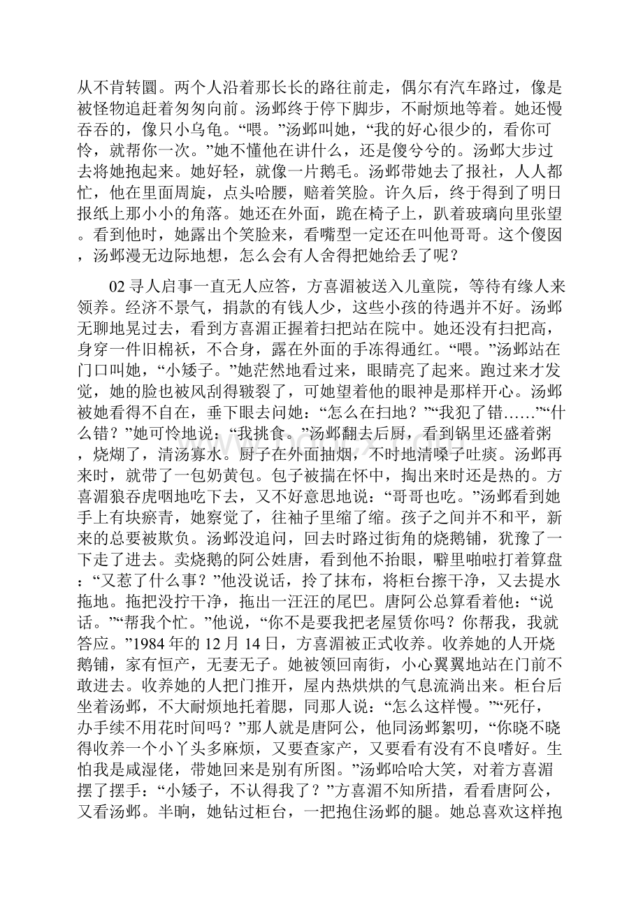 美文吹不散眉弯.docx_第2页