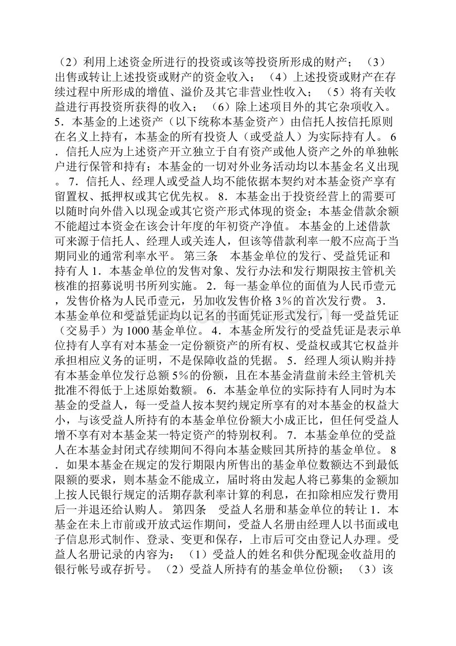 基金资产信托契约.docx_第3页