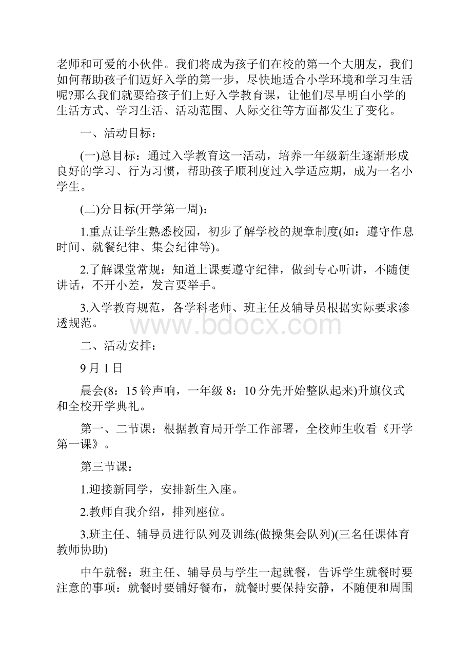 开学季活动主题策划方案.docx_第3页