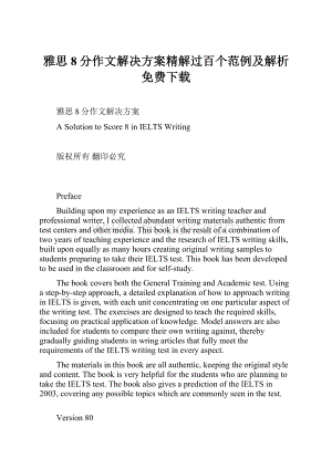 雅思8分作文解决方案精解过百个范例及解析免费下载.docx