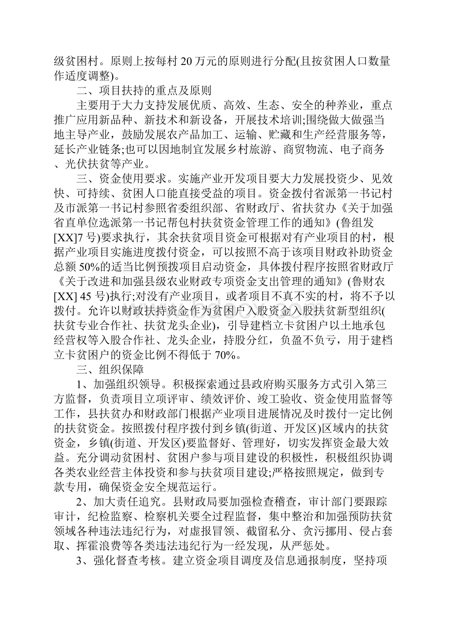 XX关于扶贫资金使用情况报告.docx_第2页