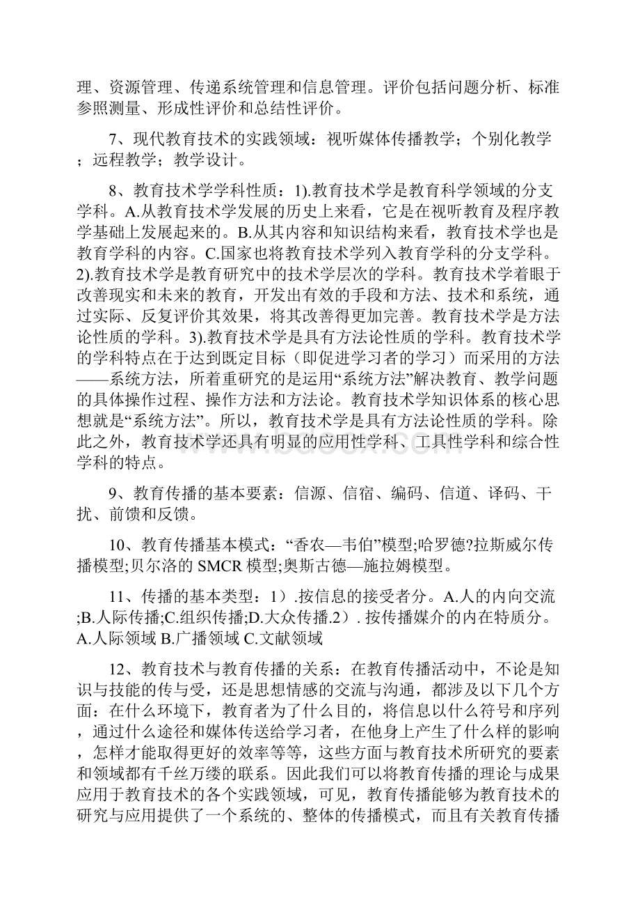 现代教育技术复习资料简答.docx_第2页