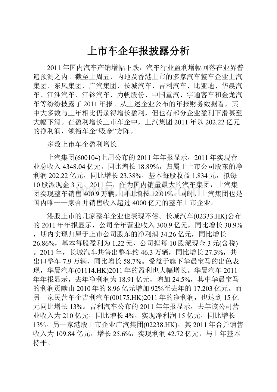 上市车企年报披露分析.docx