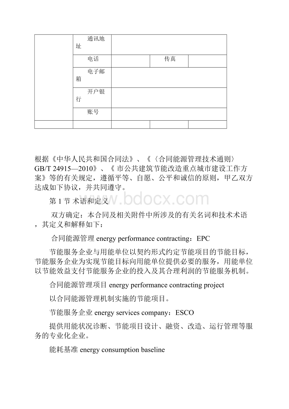 能源管理合同效益分享型001.docx_第2页