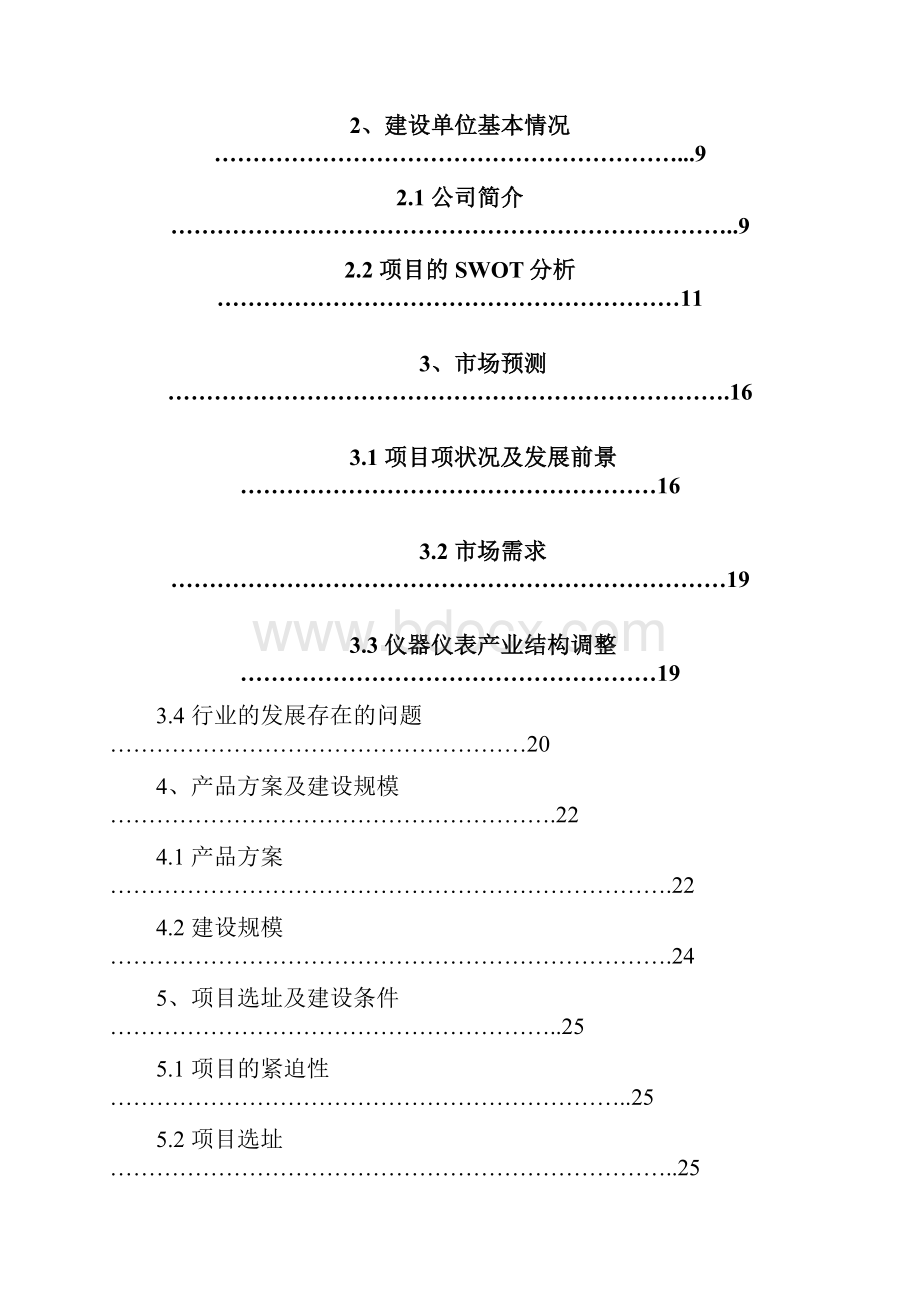 智能电网信息管理系统及费控智能电能表产业化项目可行性研究报告.docx_第2页