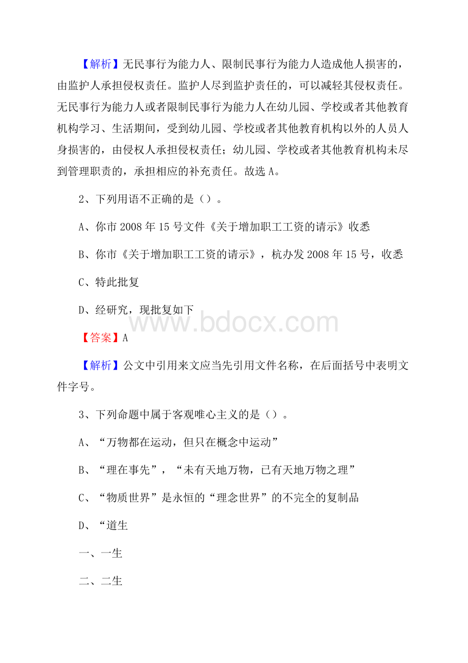 普陀区电网员工招聘《综合能力》试题及答案.docx_第2页