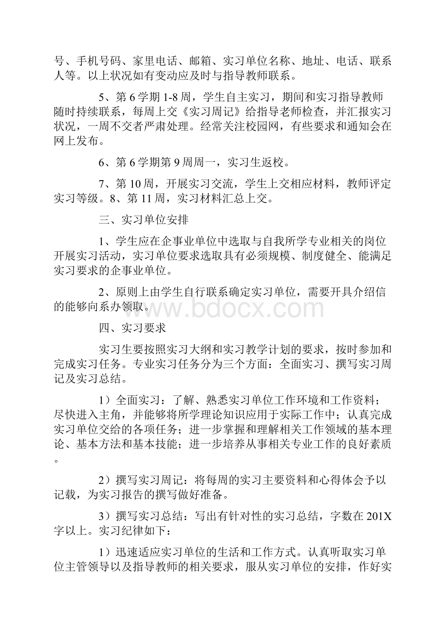 优质文档实习任务书模板三篇word范文 12页.docx_第2页