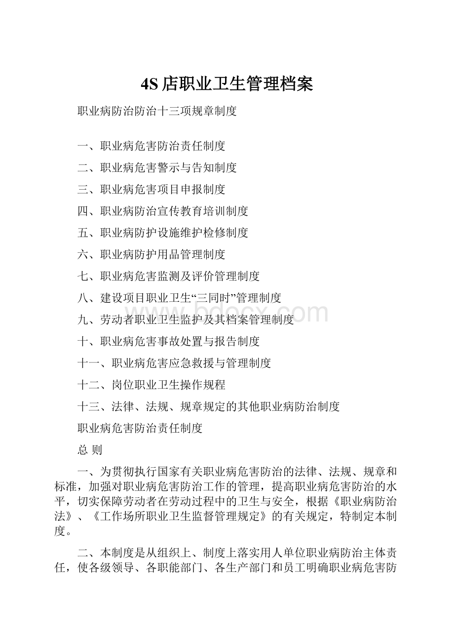 4S店职业卫生管理档案.docx_第1页