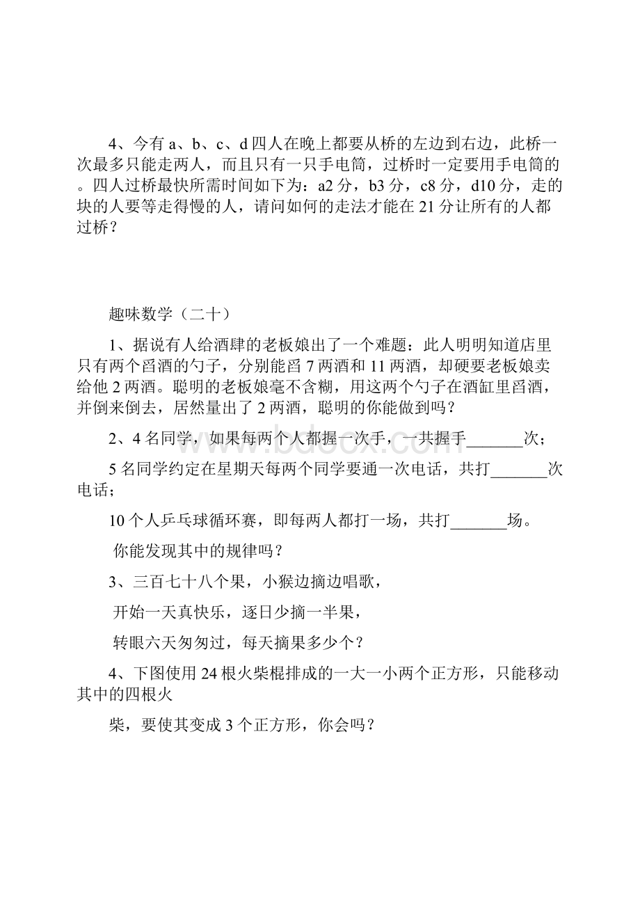 趣味数学二.docx_第2页