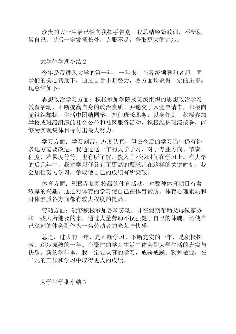 大学生学期小结7篇.docx_第2页