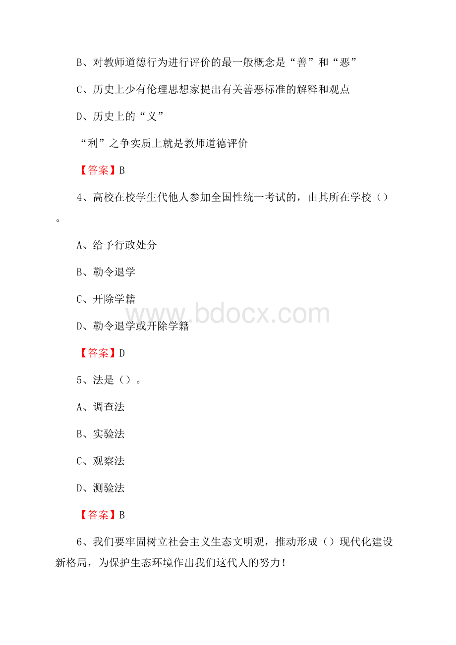 绵阳职业技术学院下半年招聘考试《教学基础知识》试题及答案.docx_第2页