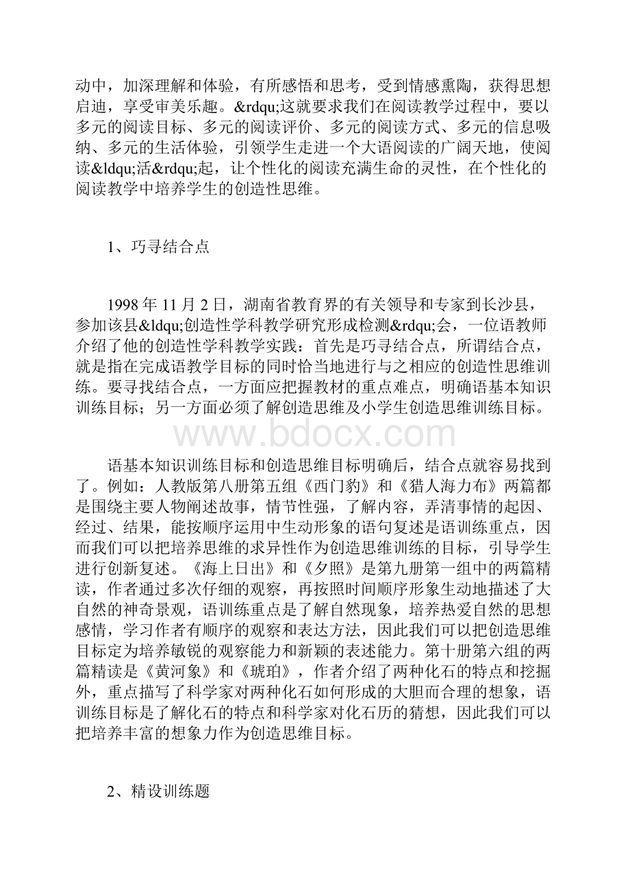 语文教学论文如何在教学培养学生的创造性思维.docx_第2页