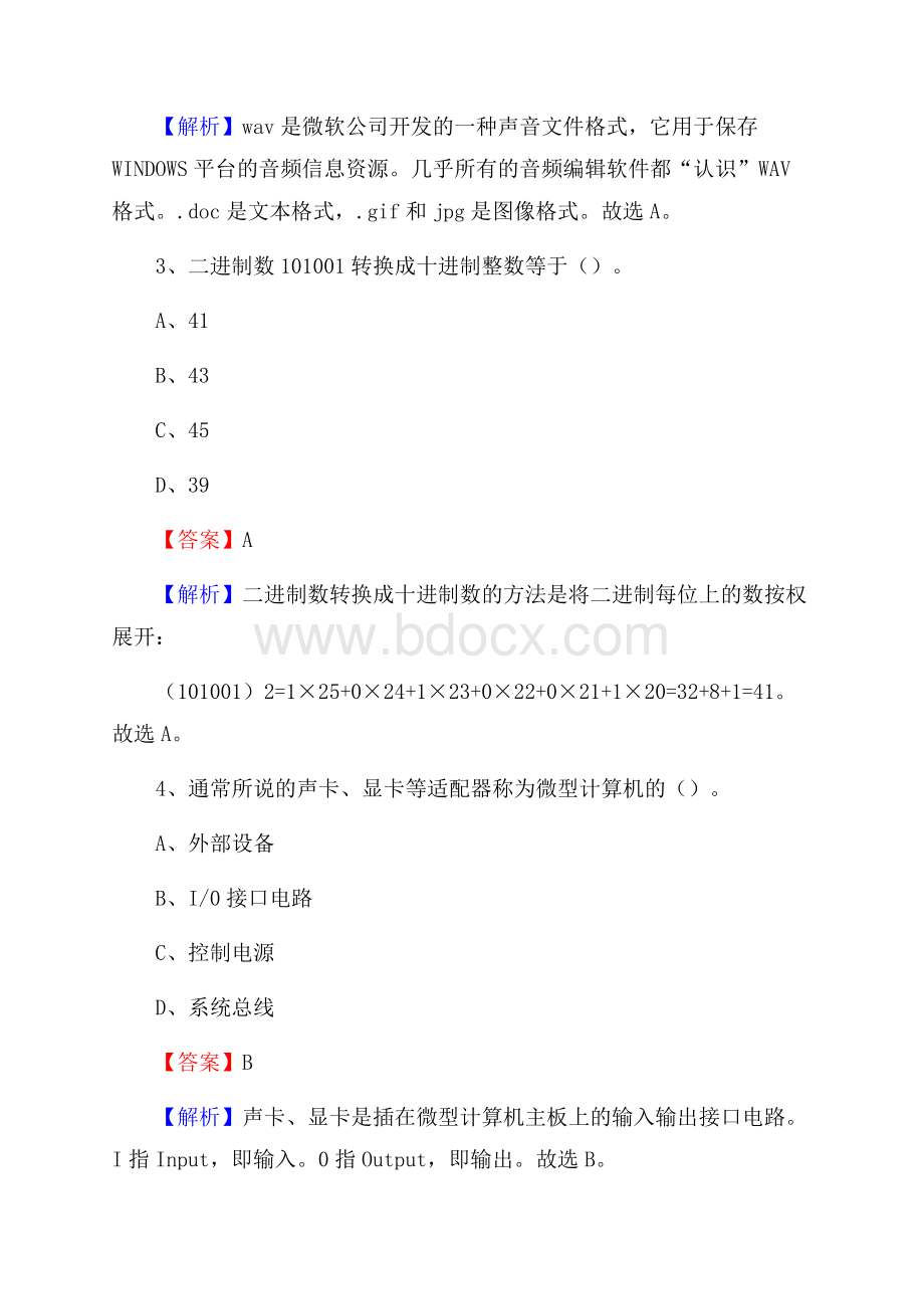 安居区上半年事业单位计算机岗位专业知识试题.docx_第2页