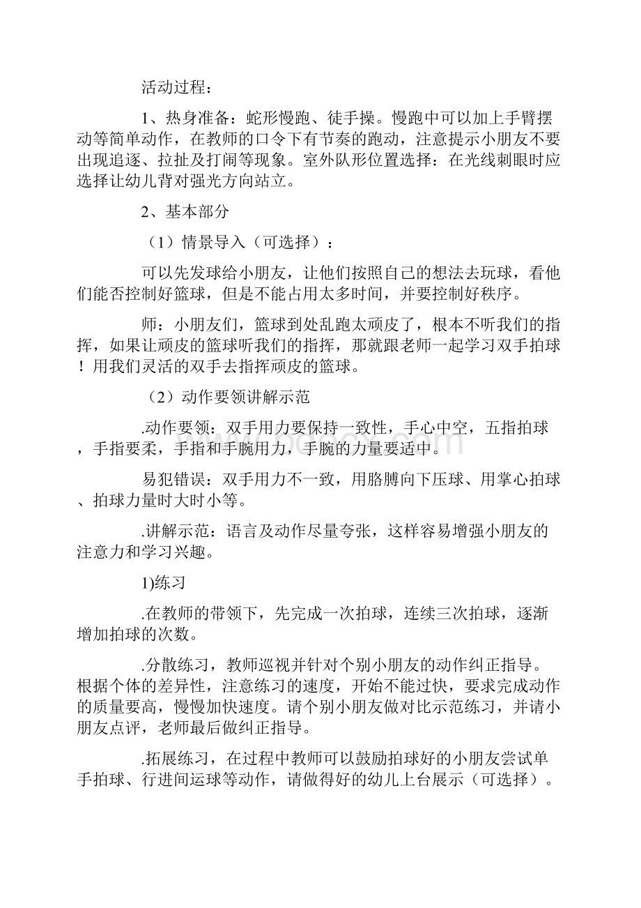 大班篮球游戏教案20篇.docx_第3页