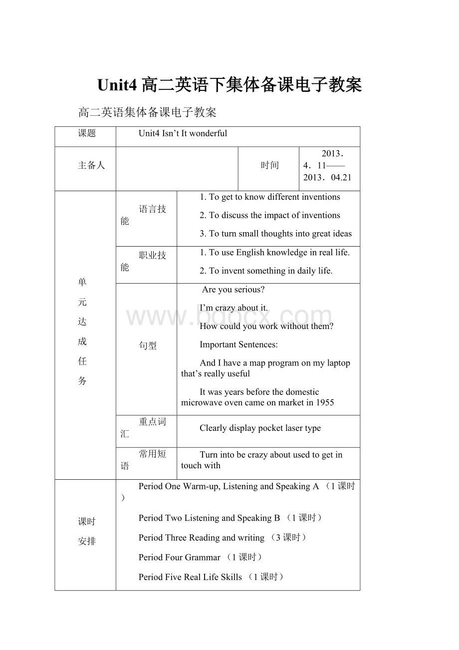 Unit4高二英语下集体备课电子教案.docx_第1页